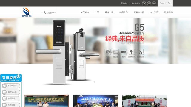 必达智能锁官网介绍