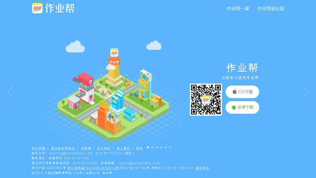 作业帮官网介绍