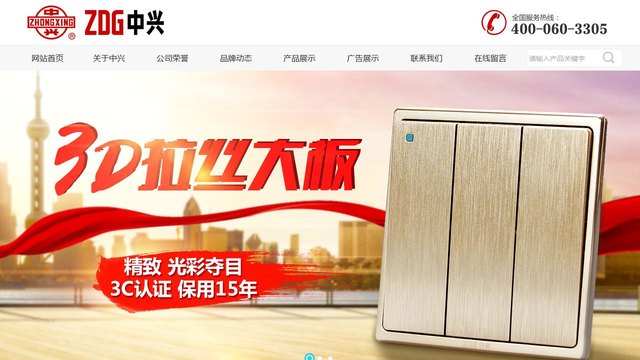 中兴电器官网介绍
