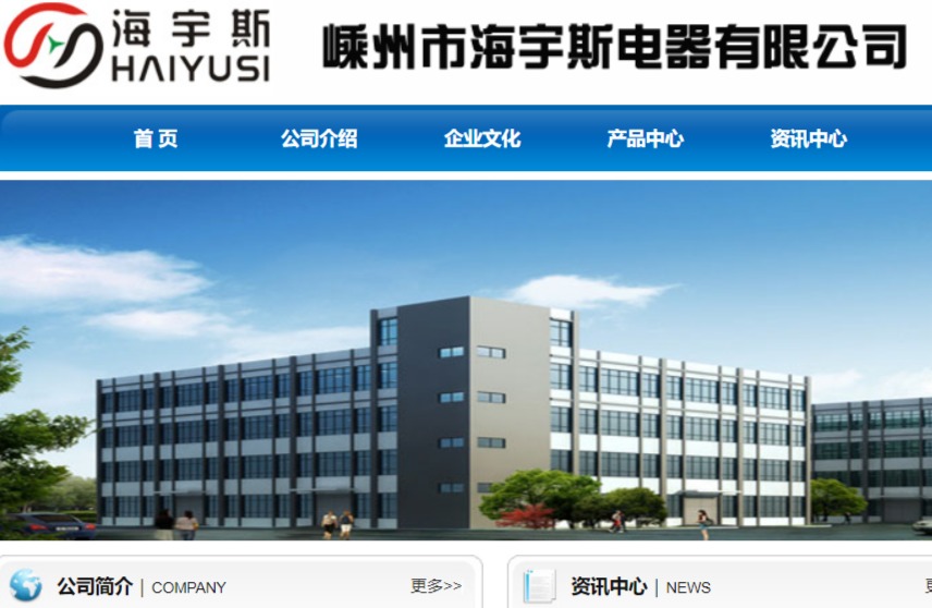海宇斯官网介绍