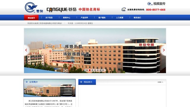 苍岳电器官网介绍