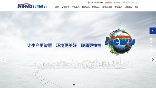万向新元官网介绍