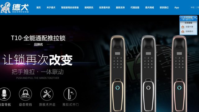 德犬智能锁官网介绍