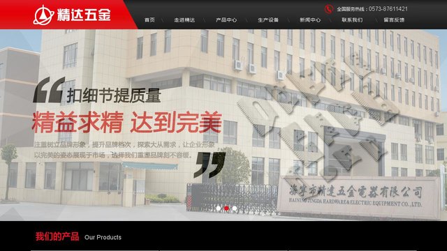 精达五金官网介绍