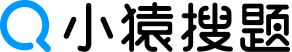 小猿搜题 logo