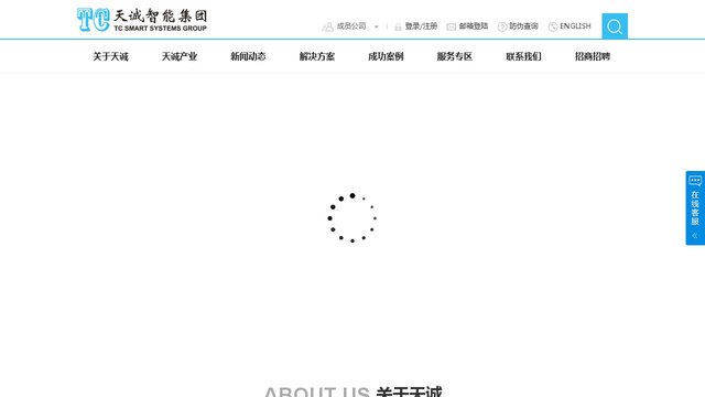 天诚智能集团官网介绍