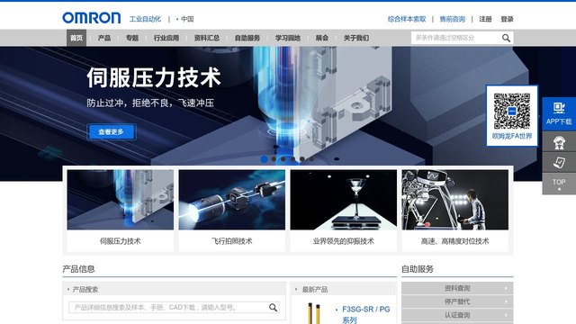 欧姆龙官网介绍