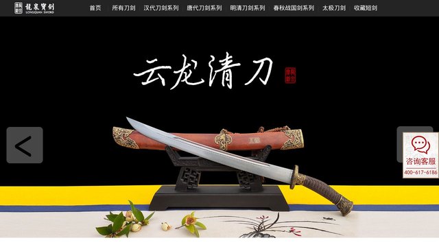 龙泉宝剑官网介绍