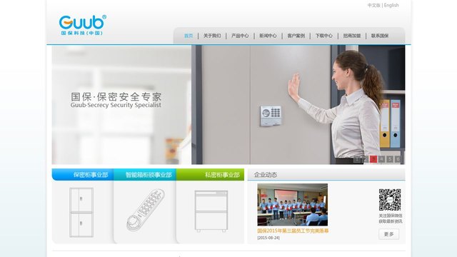 国保官网介绍