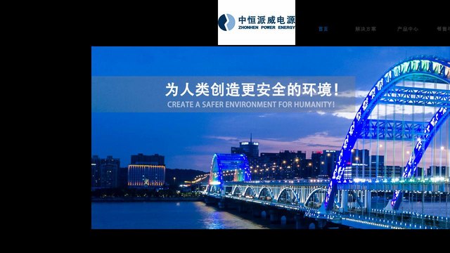 中恒派威官网介绍