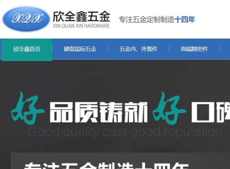 欣全鑫五金官网介绍