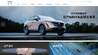 日产汽车官网介绍
