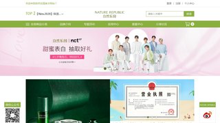 NatureRepublic官网介绍