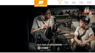 纽巴伦官网介绍