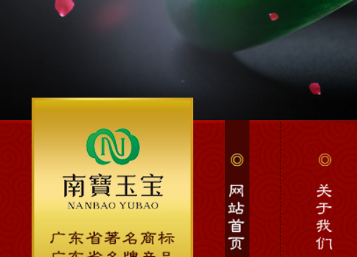 南宝玉宝官网介绍