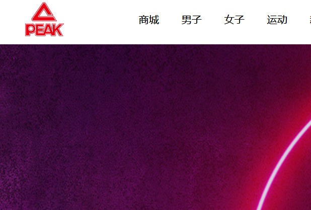 匹克官网介绍