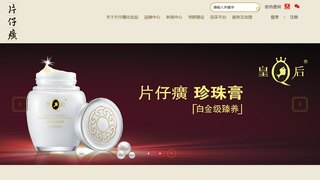 片仔癀化妆品官网介绍