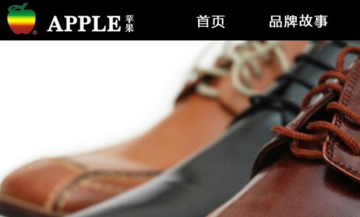苹果服饰官网介绍