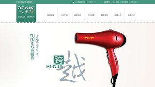 人杰官网介绍