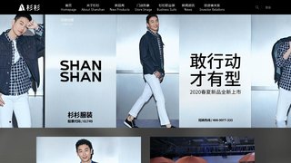 杉杉西服官网介绍