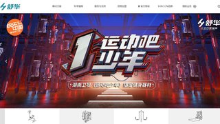 舒华官网介绍