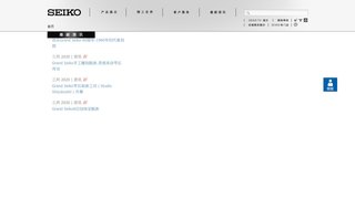 精工手表官网介绍