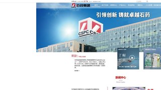 石药官网介绍