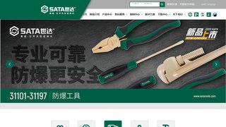 世达工具官网介绍