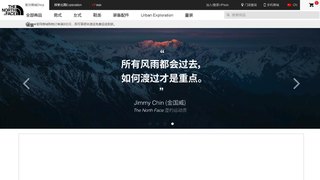 北面官网介绍