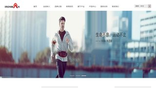 铁人官网介绍
