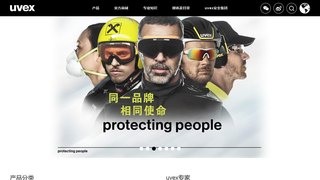 UVEX官网介绍