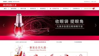 丸美官网介绍