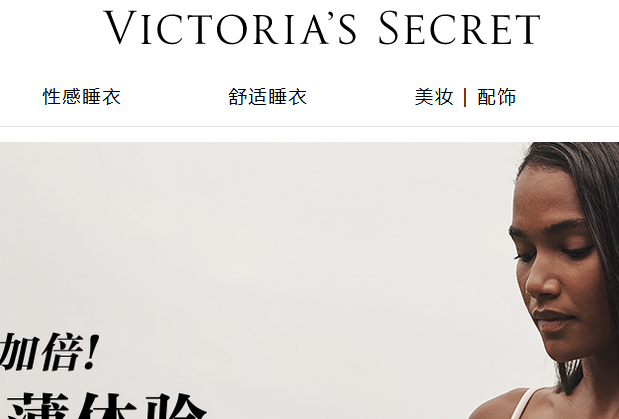 维多利亚的秘密官网介绍