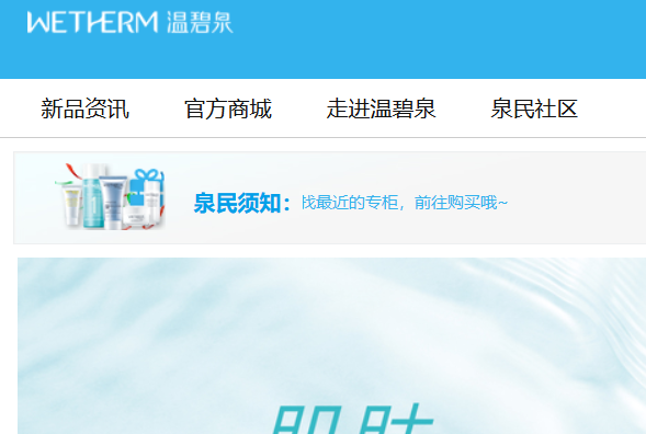 温碧泉官网介绍