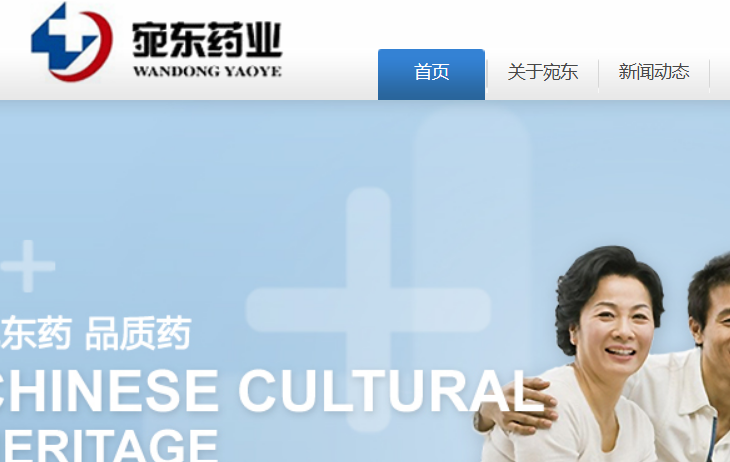 宛东药业官网介绍