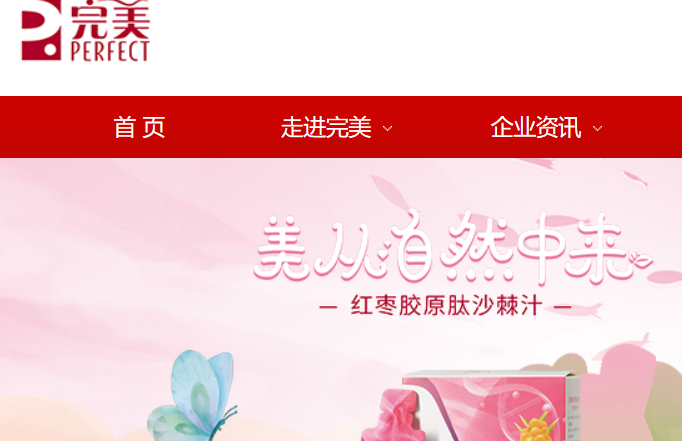 完美官网介绍