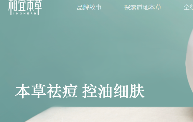 相宜本草官网介绍