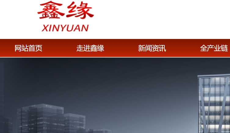 鑫缘官网介绍