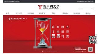 新天鸿光学官网介绍