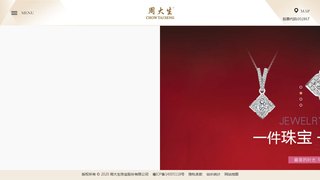 周大生官网介绍