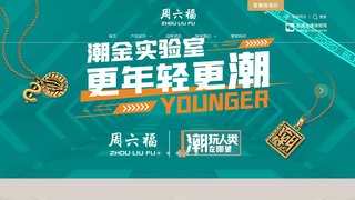 周六福官网介绍