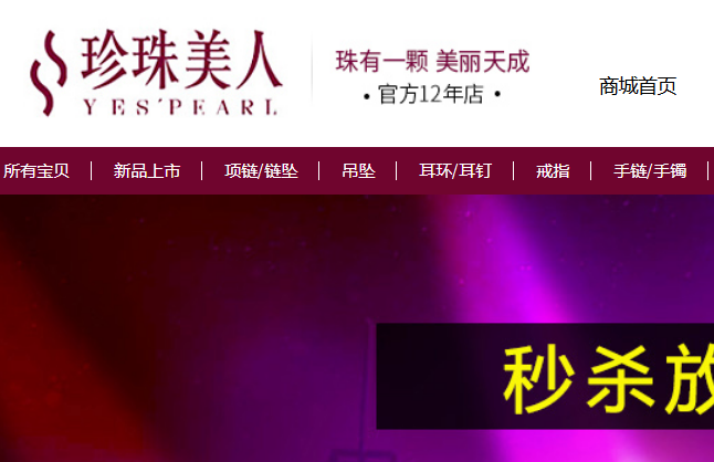 珍珠美人官网介绍
