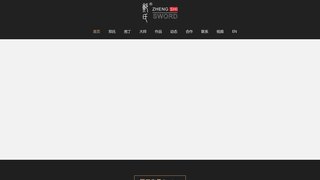 郑氏刀剑官网介绍