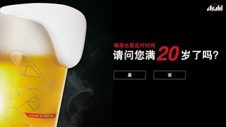 Asahi官网介绍