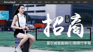 爱尔威平衡车官网介绍