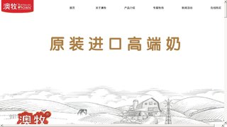 澳牧官网介绍