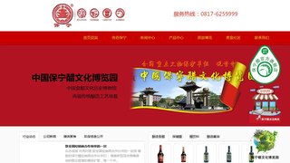 保宁醋官网介绍