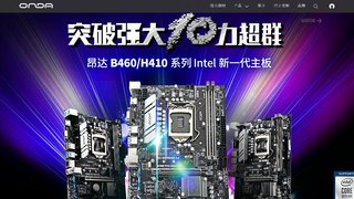 昂达官网介绍