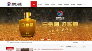白金酒官网介绍