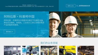 Atlas Copco官网介绍